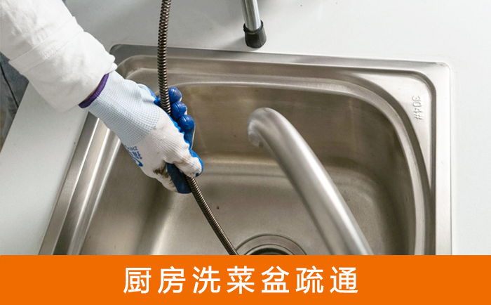 五寨洗菜池疏通